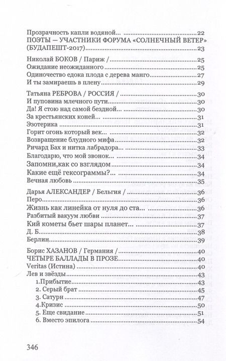 Фотография книги "Солнечный ветер. Международный поэтический форум"