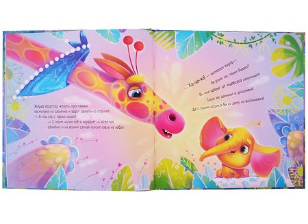 Фотография книги "Солнышко: Такой большой слонёнок"