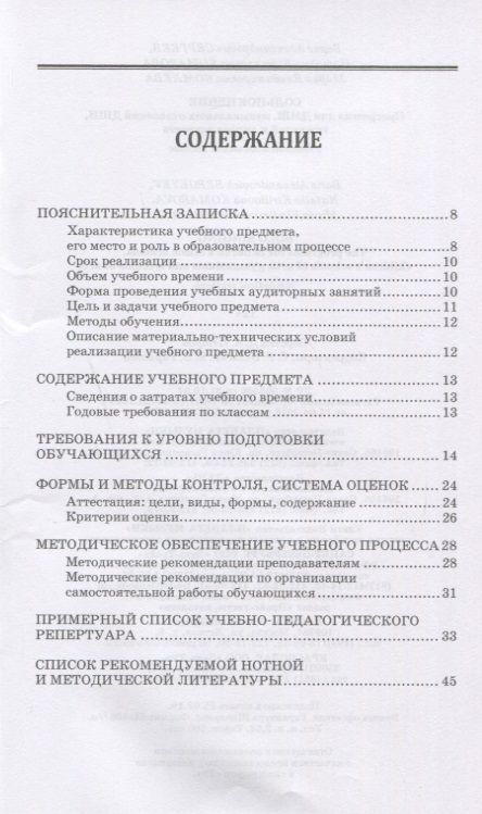 Фотография книги "Сольное пение. Программа для ДМШ, музыкальных отделений ДШИ, гимназий и лицеев искусств. Учебно-методическое пособие"