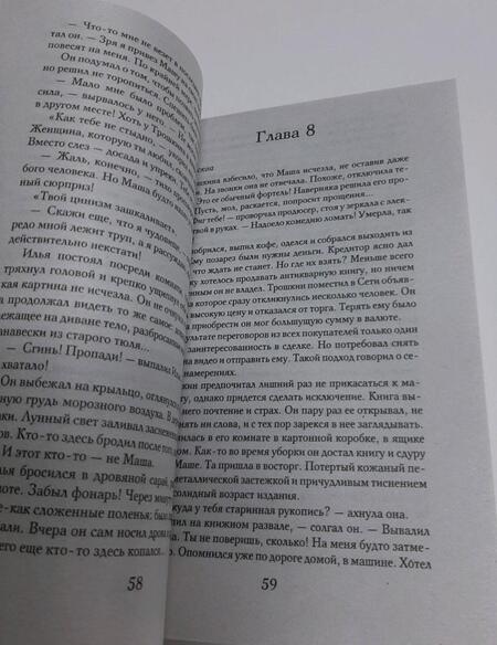 Фотография книги "Солнцева: Иллюзион для скептика"