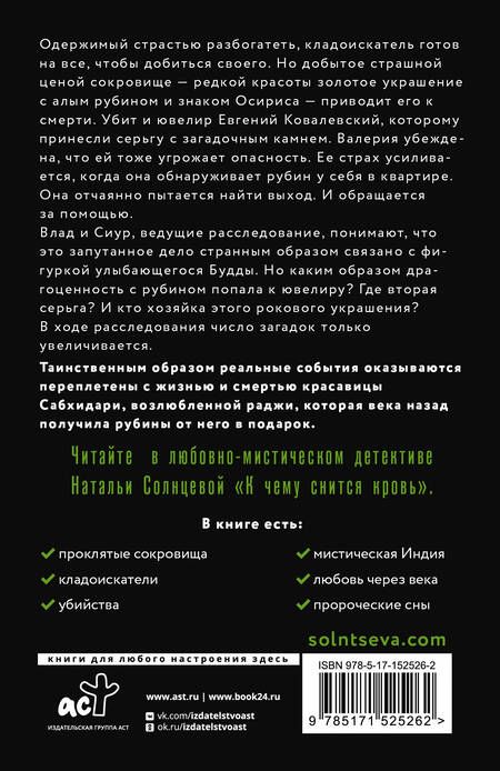 Фотография книги "Солнцева: К чему снится кровь"