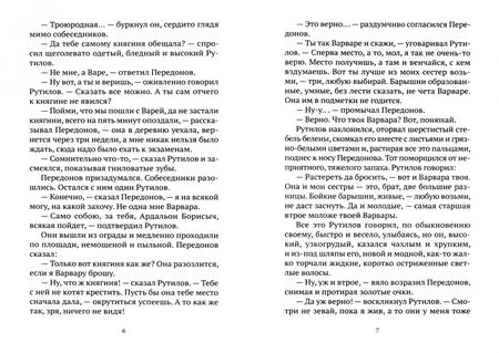Фотография книги "Сологуб: Мелкий бес"