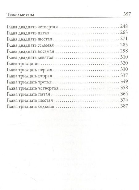 Фотография книги "Сологуб: Тяжелые сны"