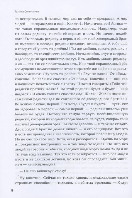 Фотография книги "Соломатина: Вишневая смола. Полудетский роман"