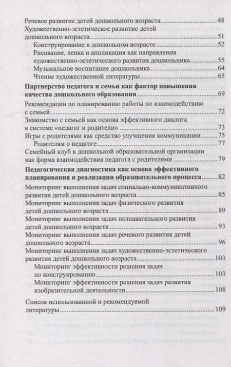 Фотография книги "Соломенникова, Гладкова: Реализация содержания дошкольного образования: от условий к результату. Учебно-методическое пособие"