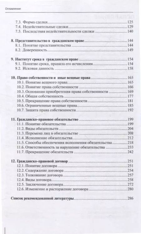 Фотография книги "Соломина, Соломин: Гражданское право: учебное пособие: часть первая"