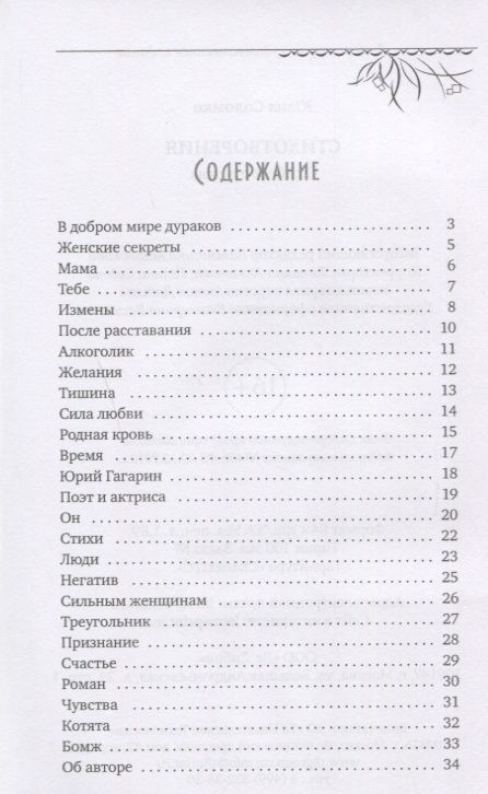 Фотография книги "Соломко: Стихотворения. О себе и о людях"