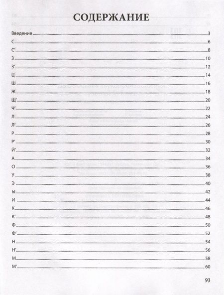 Фотография книги "Соломникова: Диагностика звукопроизношения у детей 5-7 лет. Логопедический альбом-раскраска с речевым материалом"