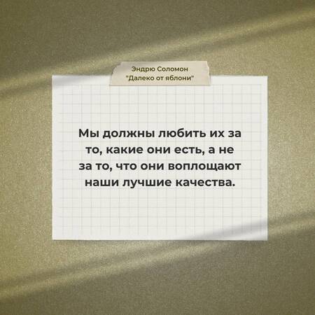 Фотография книги "Соломон: Далеко от яблони. Родители и дети в поисках своего "я""