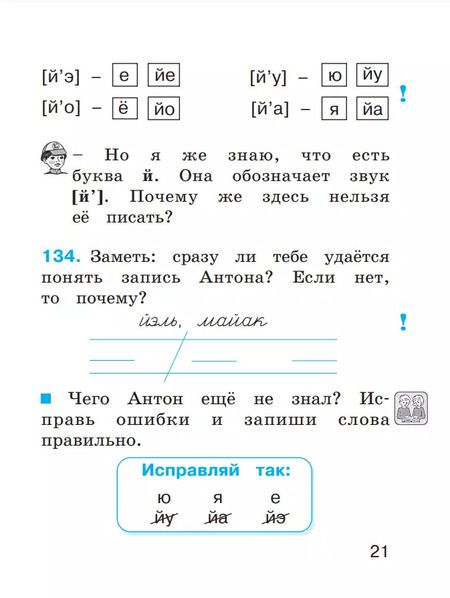 Фотография книги "Соловейчик, Кузьменко: Русский язык. 1 класс. Тетрадь"
