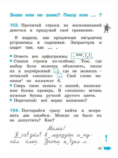 Фотография книги "Соловейчик, Кузьменко: Русский язык. 2 класс. Тетрадь-задачник. В 3-х частях. ФГОС"