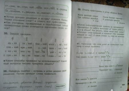 Фотография книги "Соловейчик, Кузьменко: Русский язык. 3 класс. Тетрадь-задачник. Часть 1. ФГОС"