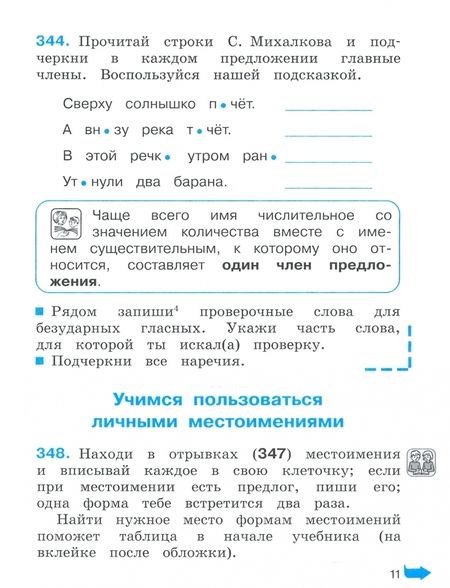 Фотография книги "Соловейчик, Кузьменко: Русский язык. 4 класс. Тетрадь-задачник к учебнику М. Соловейчик, Н. Кузьменко. Часть 2"