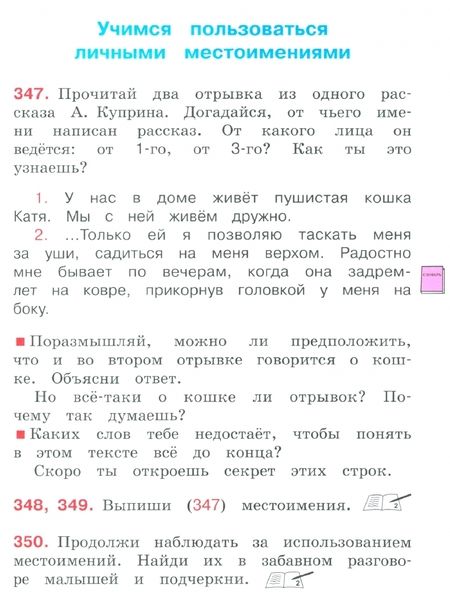 Фотография книги "Соловейчик, Кузьменко: Русский язык. 4 класс. Учебник. В 2-х частях. Часть 2. ФГОС"