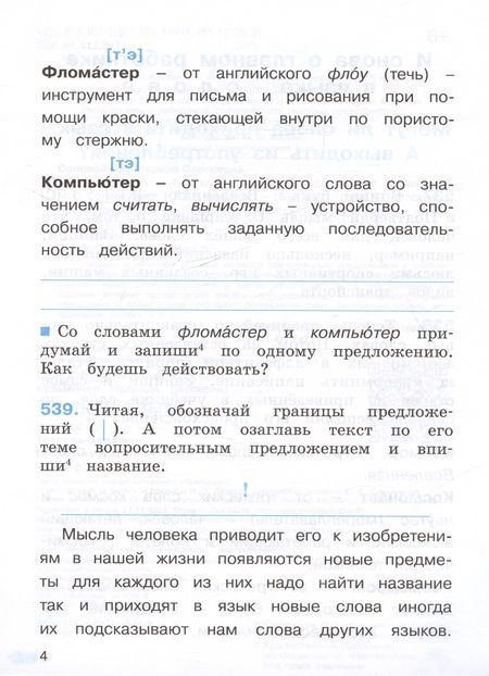 Фотография книги "Соловейчик, Кузьменко: Русский язык. Тетрадь-задачник. 4 класс. В трех частях. Часть 3"