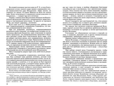 Фотография книги "Соловьев, Пименова, Карягин: Будда Шакьямуни. Конфуций. Магомет. Франциск Ассизский"