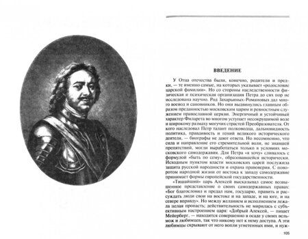 Фотография книги "Соловьев, Порозовская, Огарков: Библиотека Флорентия Павленкова. Иоанн Грозный. Петр Великий. Меншиков. Потемкин. Демидовы"
