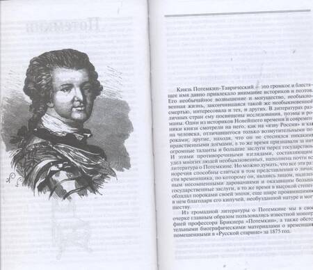 Фотография книги "Соловьев, Порозовская, Огарков: Библиотека Флорентия Павленкова. Иоанн Грозный. Петр Великий. Меншиков. Потемкин. Демидовы"