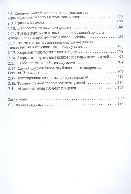 Фотография книги "Соловьев: Редкие заболевания мочеполовой системы в детском возрасте"