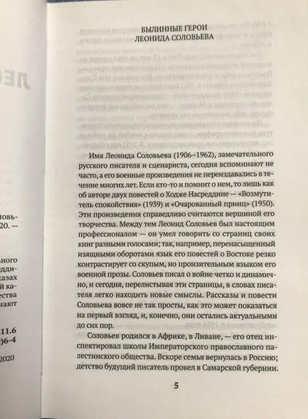 Фотография книги "Соловьев: Севастопольский камень"