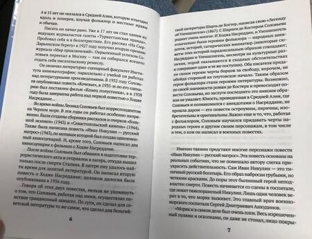 Фотография книги "Соловьев: Севастопольский камень"