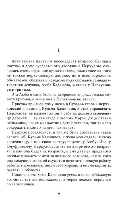 Фотография книги "Соловьев, Соловьев: Царь-девица. Царевна Софья"