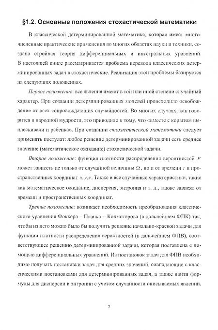 Фотография книги "Соловьев: Стохастическая математика. Учебное пособие"