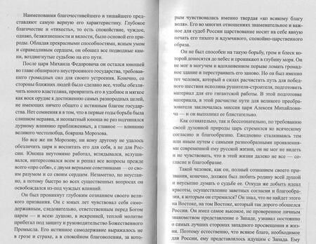 Фотография книги "Соловьев: Царское посольство"