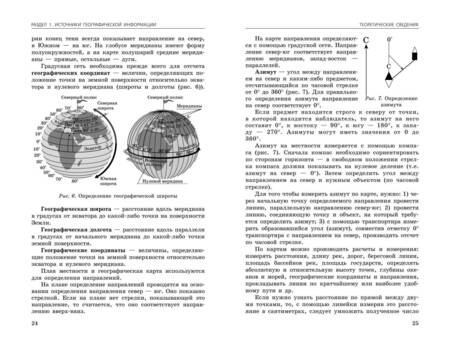 Фотография книги "Соловьева, Эртель: ОГЭ-2024. География. Сборник заданий"