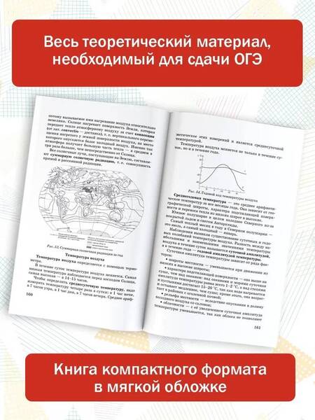 Фотография книги "Соловьева, Эртель: ОГЭ. География. Новый полный справочник для подготовки к ОГЭ"