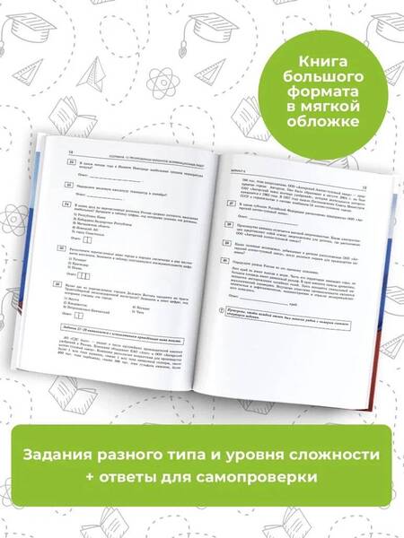 Фотография книги "Соловьева, Паневина: ОГЭ-2024. География. 10 тренировочных вариантов экзаменационных работ для подготовки к ОГЭ"