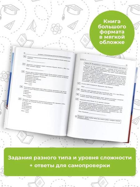 Фотография книги "Соловьева, Паневина: ОГЭ-2024. География. 20 тренировочных вариантов экзаменационных работ для подготовки к ОГЭ"
