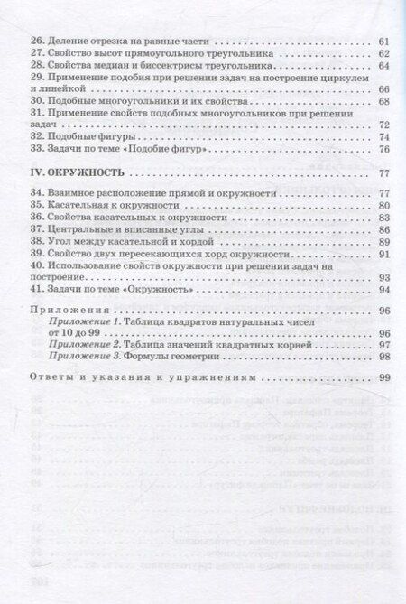 Фотография книги "Солтан, Солтан: Геометрия для самоподготовки. 8 класс"