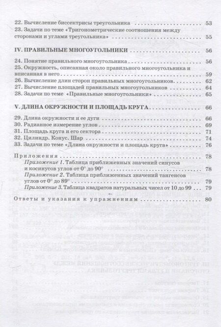 Фотография книги "Солтан, Солтан: Геометрия для самоподготовки. 9 класс"