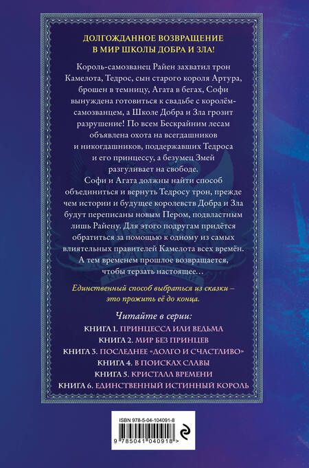 Фотография книги "Соман Чайнани: Школа Добра и Зла. Кристалл времени (#5)"