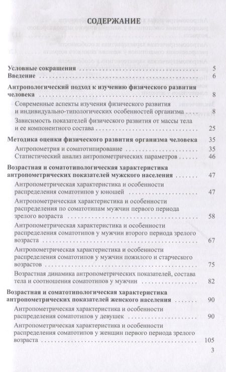 Фотография книги "Соматотип и компонентный состав тела взрослого человека"