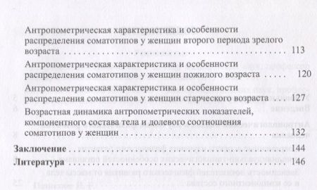Фотография книги "Соматотип и компонентный состав тела взрослого человека"