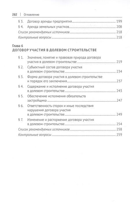 Фотография книги "Соменков, Солдатова, Богачева: Проблемы правового регулирования оборота недвижимости. Учебное пособие"