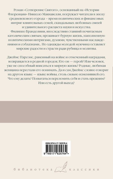 Фотография книги "Сомерсет Моэм: Сотворение Святого. Герой"