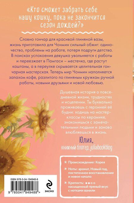 Фотография книги "Сомин Ён: Кошка из мастерской"