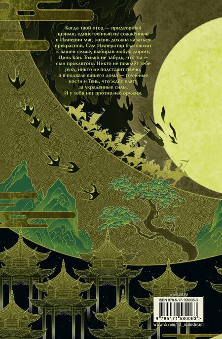 Фотография книги "Сомору: Циян. Сказки тени"