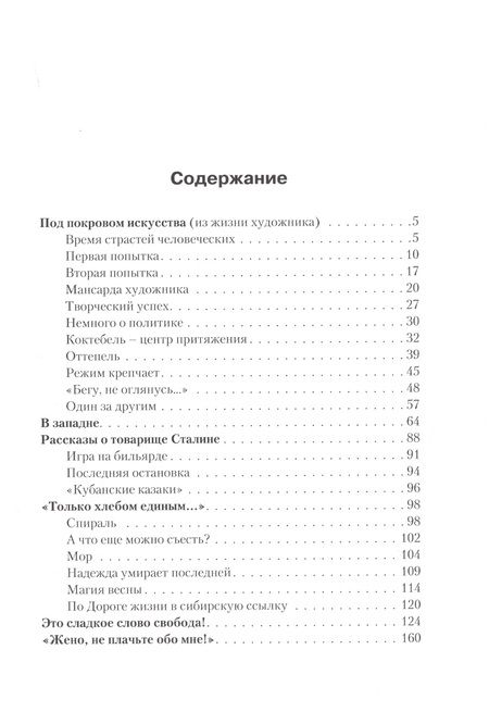 Фотография книги "Сомов: Под покровом искусства"