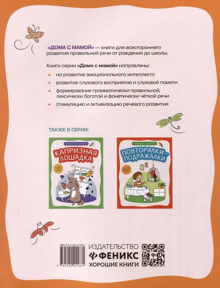 Фотография книги "Сон, Агошкова: Ладушки-забавушки. Развитие речи через игру и движение"