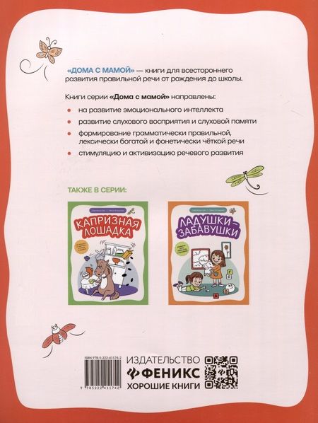 Фотография книги "Сон, Агошкова: Повторялки-подражалки. Стимуляция и активность речевого развития"