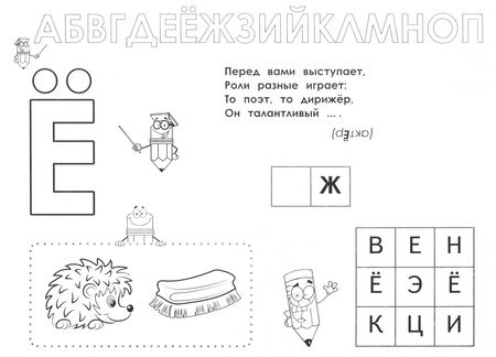Фотография книги "Сон, Иванова: Азбука профессий от А до Я. Загадки в стихах и развивающие задания для дошкольников"