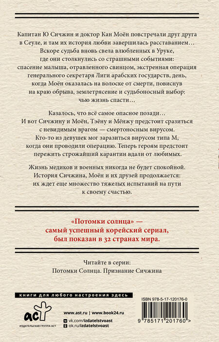 Фотография книги "Сон: Потомки солнца. Признание Моён"
