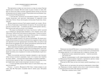 Фотография книги "Сон в Нефритовом павильоне"