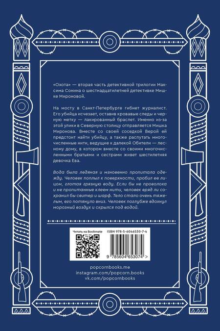 Фотография книги "Сонин: Охота"