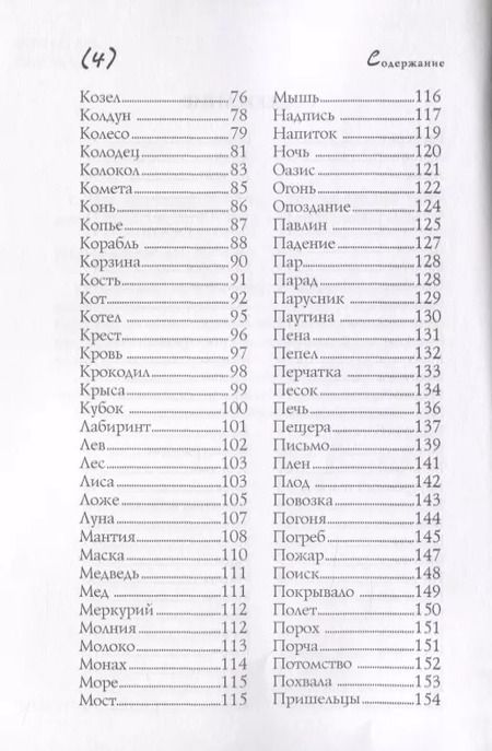 Фотография книги "Сонник Нострадамуса"