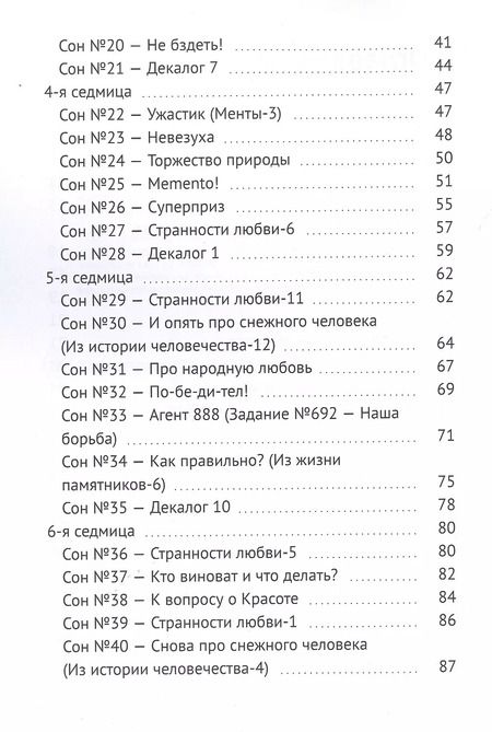 Фотография книги "Сонник Платон Платоныча"